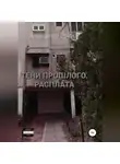 Александр Брин - Тени прошлого. Расплата