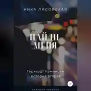 Постер книги Найди меня