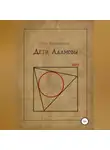 Олег Валиахметов - Дети Адамовы
