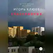 Постер книги Счастливчик