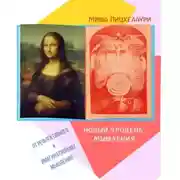 Постер книги Новый уровень мышления. От рефлективного к имагинативному мышлению