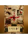 Александр Делакруа - Прилог
