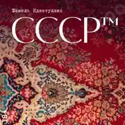 Постер книги СССР™