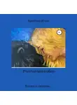 Юлия Коротких - #чаучаумойвыбор