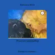 Постер книги #чаучаумойвыбор