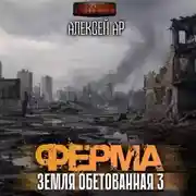 Постер книги Ферма