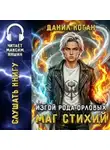 Данил Коган - Изгой рода Орловых: Маг стихий