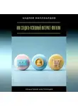 Андрей Миллиардов - Как создать успешный интернет-магазин. Пошаговая инструкция