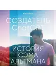 Кич Хэйги - Создатель ChatGPT: История Сэма Альтмана