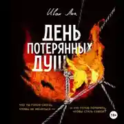Постер книги День потерянных душ