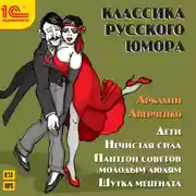 Постер книги Сборник рассказов. Дети. Нечистая сила. Пантеон советов молодым людям. Шутка мецената
