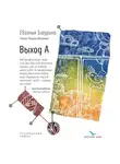 Евгения Батурина - Выход А
