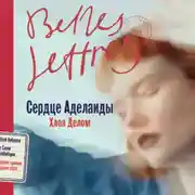 Постер книги Сердце Аделаиды