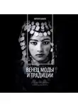 Кирилл Бабаев - Венец моды и традиции