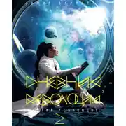 Постер книги Дневник революции 2. Дилогия