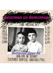 Виталий Друг-ой - Бегство из детства