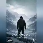 Постер книги 2036: GAME OVER