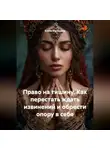 Елена Малыхина - Право на тишину. Как перестать ждать извинений и обрести опору в себе