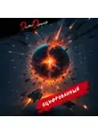 Дмитрий Дорничев - Оцифрованный. Том 10