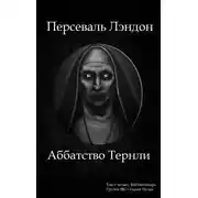 Постер книги Аббатство Тернли