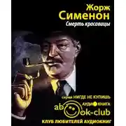 Постер книги Смерть красавицы