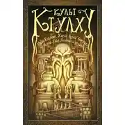 Постер книги Ужас Векры