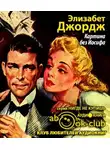 Джордж Элизабет - Картина без Иосифа