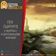 Постер книги К вопросу о «Центральном вокзале»