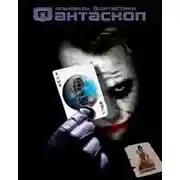 Постер книги Злые боги