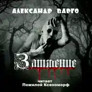 Постер книги Затмение