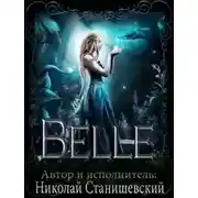 Постер книги Belle