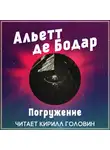 де Бодар Альетт - Погружение