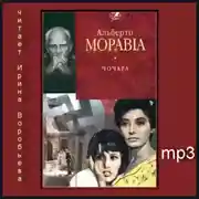 Постер книги Чочара