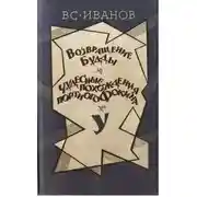 Постер книги Возвращение Будды