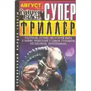 Постер книги Невидимый