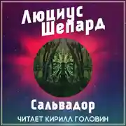 Постер книги Сальвадор