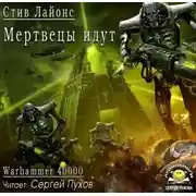 Постер книги Мертвецы идут