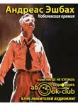 Эшбах Андреас - Нобелевская премия