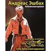 Постер книги Нобелевская премия