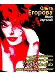 Егорова Ольга - Между двух огней