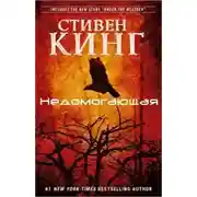 Постер книги Нездоровье