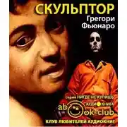 Постер книги Скульптор
