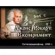 Постер книги Эксперимент