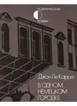 Ле Карре Джон - В одном немецком городке