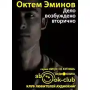 Постер книги Дело возбуждено вторично