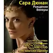 Постер книги Рождение Венеры