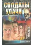 Таманцев Андрей - Двойной капкан