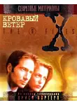 Грант Чарльз - Кровавый Ветер