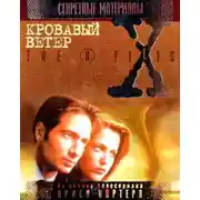 Постер книги Кровавый Ветер