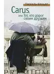 Киньяр Паскаль - Carus, или Тот, кто дорог своим друзьям